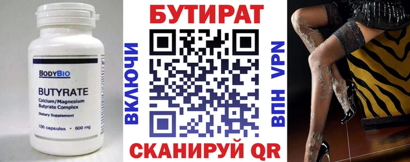 БУТИРАТ 99%  Ахтубинск 