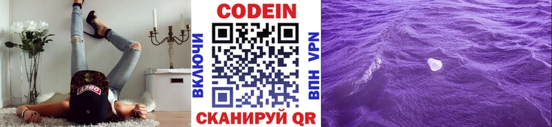 Кодеин напиток Lean (лин)  Ахтубинск 